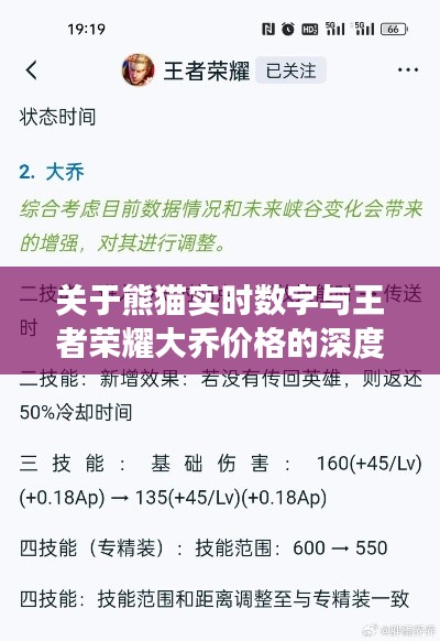 关于熊猫实时数字与王者荣耀大乔价格的深度剖析
