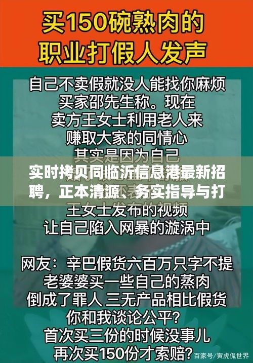 实时拷贝同临沂信息港最新招聘,正本清源、务实指导与打假警示
