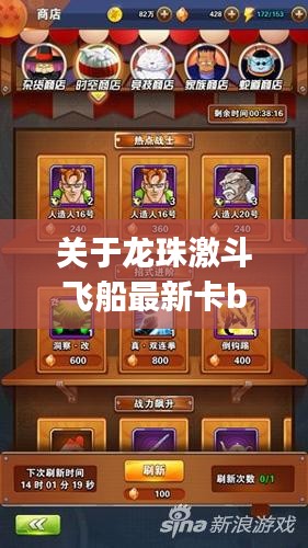 关于龙珠激斗飞船最新卡bug与深圳封控区解封实时地图的语境分析