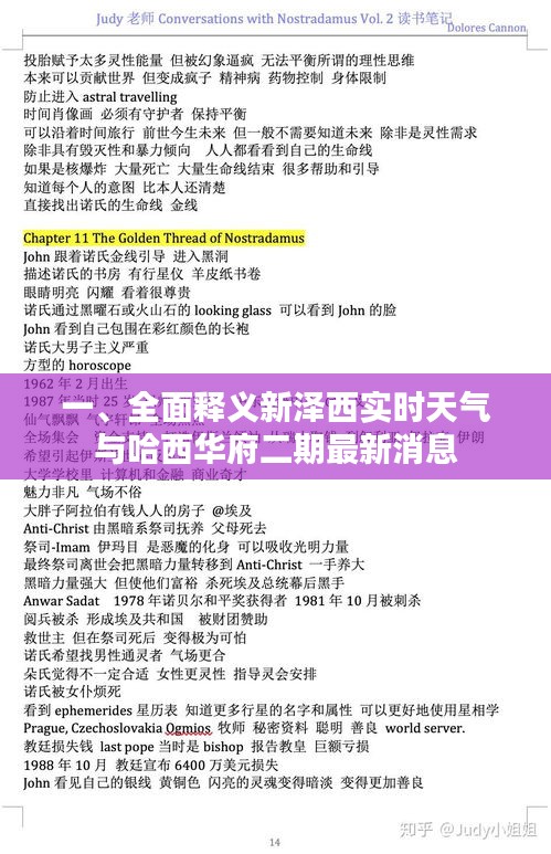 一、全面释义新泽西实时天气与哈西华府二期最新消息
