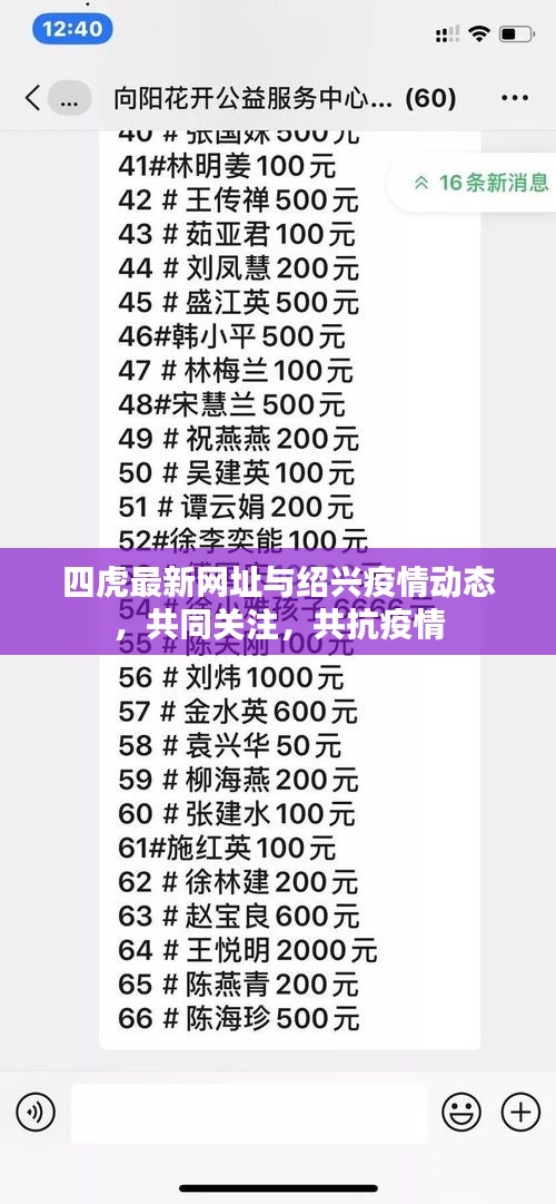 四虎最新网址与绍兴疫情动态,共同关注,共抗疫情