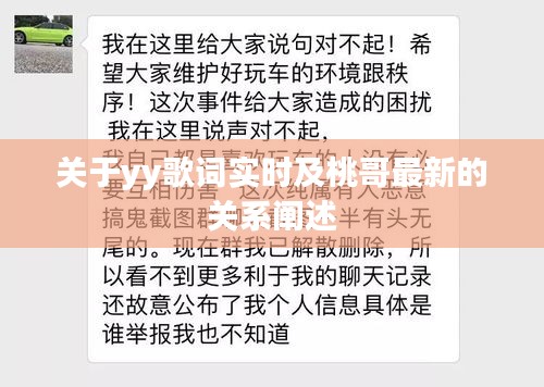 关于yy歌词实时及桃哥最新的关系阐述