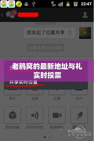 老鸦窝的最新地址与礼实时投票