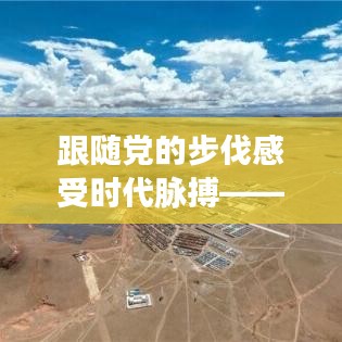 跟随党的步伐感受时代脉搏——那曲的实时气温记录