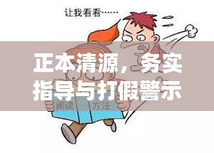 正本清源,务实指导与打假警示,围绕英语采访明星对话与卢家帮最新消息的解析