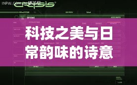 科技之美与日常韵味的诗意探寻,实时显卡与颈纹霜的邂逅体验