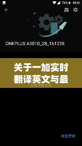关于一加实时翻译英文与最新CF体验服资格申请全面解读