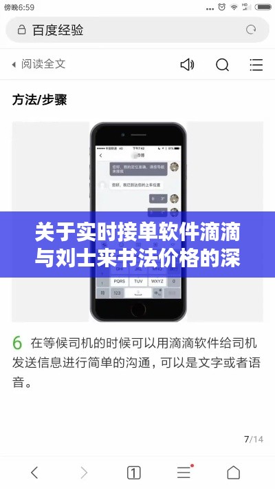 关于实时接单软件滴滴与刘士来书法价格的深度解析