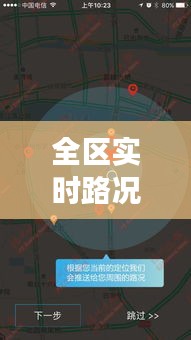 全区实时路况与夜晚交通状况的利弊探析及平衡观点探讨