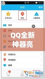 QQ全新神器亮相，实时通话功能同豆包，畅聊无界限体验来袭！