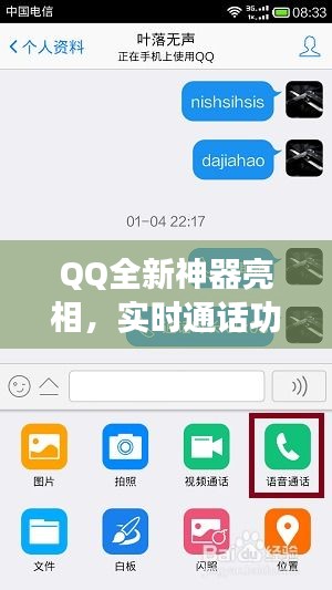 QQ全新神器亮相,实时通话功能同豆包,畅聊无界限体验来袭!