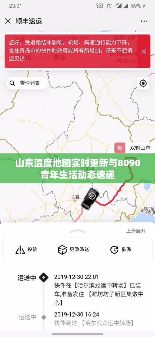 山东温度地图实时更新与8090青年生活动态速递