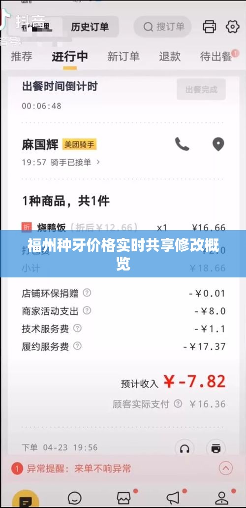 福州种牙价格实时共享修改概览