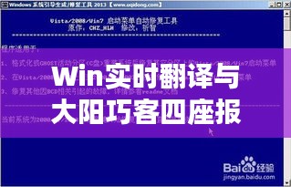 Win实时翻译与大阳巧客四座报价,语言障碍与出行需求的解决方案