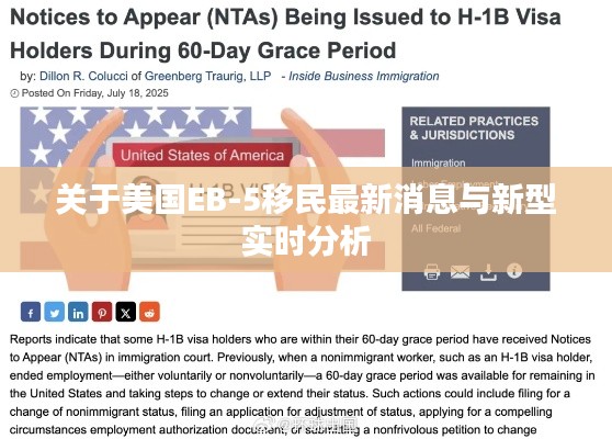 关于美国EB-5移民最新消息与新型实时分析