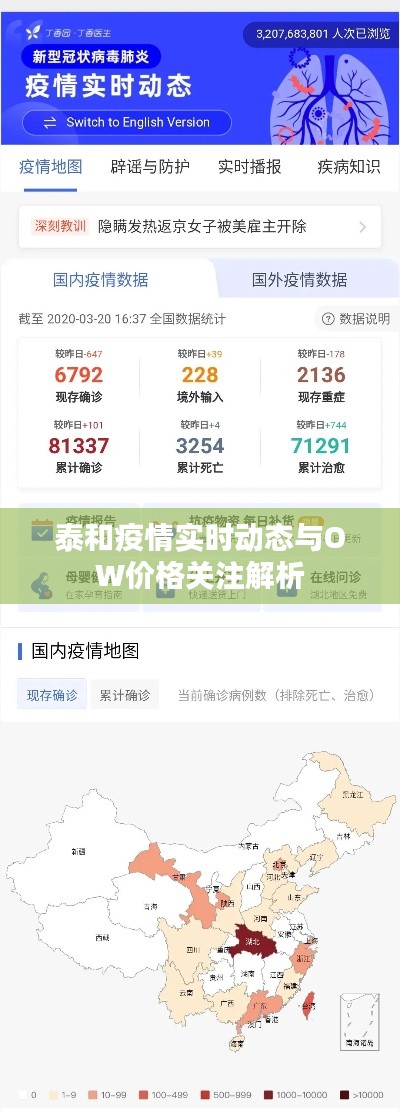 泰和疫情实时动态与OW价格关注解析