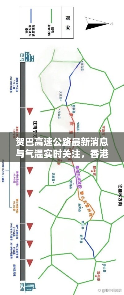 贺巴高速公路最新消息与气温实时关注,香港的连接之路