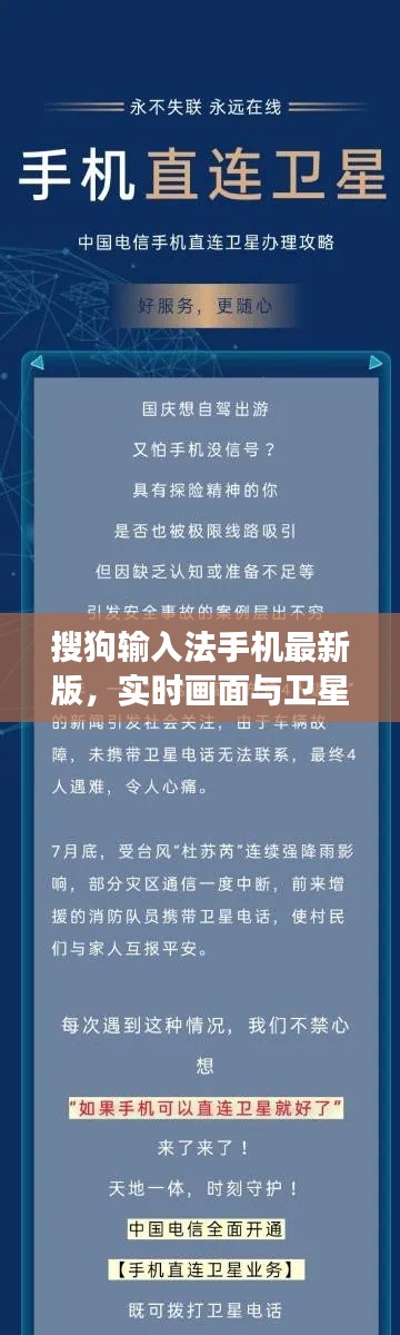 搜狗输入法手机最新版,实时画面与卫星功能的无缝对接