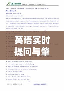 英语实时提问与肇东棚户区改造最新进展现场直击,进展报告与图片更新