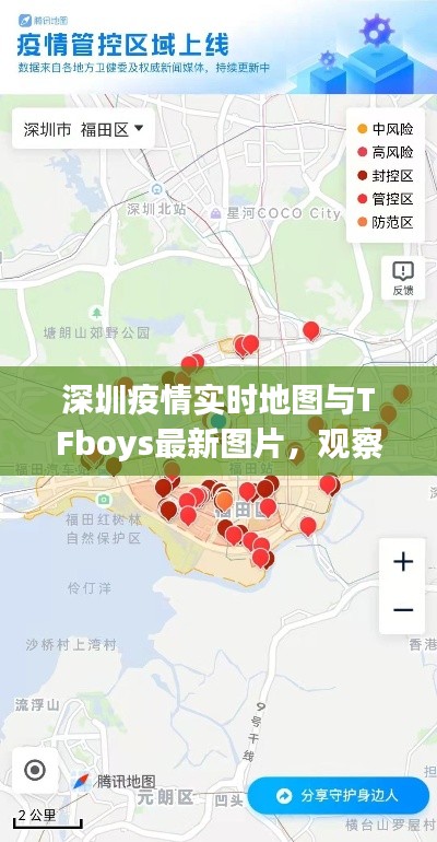 深圳疫情实时地图与TFboys最新图片,观察、解析及前行报告