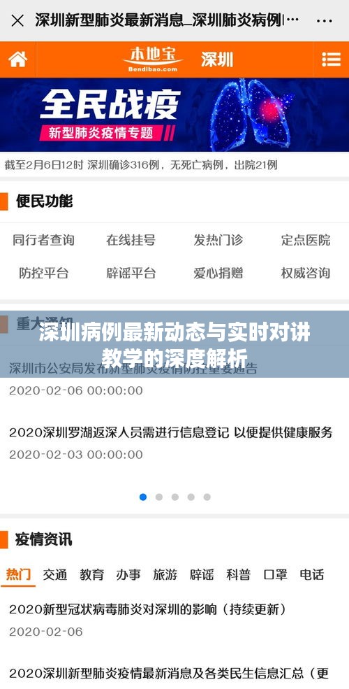 深圳病例最新动态与实时对讲教学的深度解析