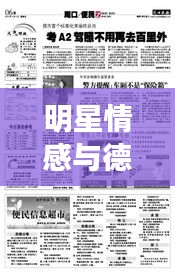 明星情感与德都高速建设进展,最新消息与市场展望标题