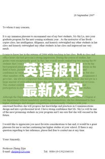 英语报刊最新及实时,长信量化的解析、价值与实践