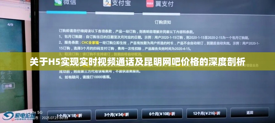 关于H5实现实时视频通话及昆明网吧价格的深度剖析