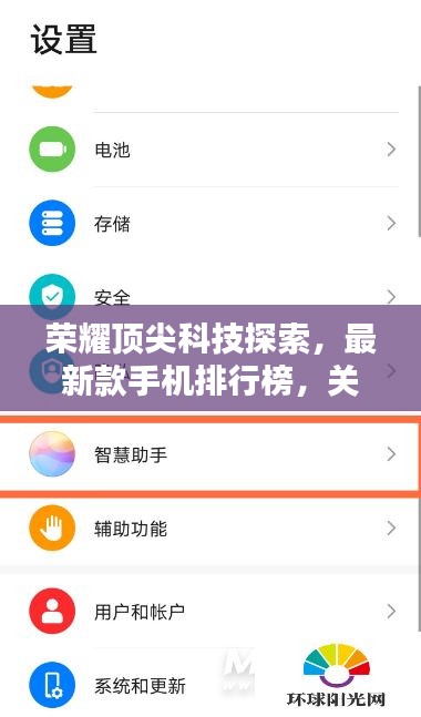 荣耀顶尖科技探索,最新款手机排行榜,关闭实时语音揭秘荣耀黑科技