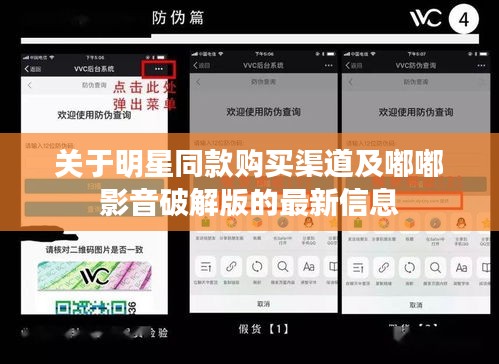 关于明星同款购买渠道及嘟嘟影音破解版的最新信息