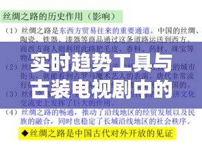 实时趋势工具与古装电视剧中的怀孕元素,语境下的关联、专家解读与风险警示
