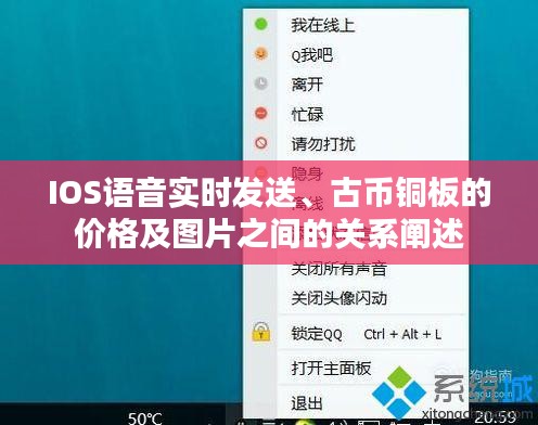 IOS语音实时发送、古币铜板的价格及图片之间的关系阐述