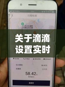 关于滴滴设置实时到达及扬州最新新闻车祸的详解