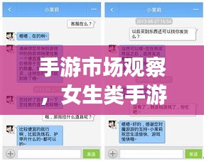 手游市场观察,女生类手游与CCH基础版激活码现象深度解析与启示