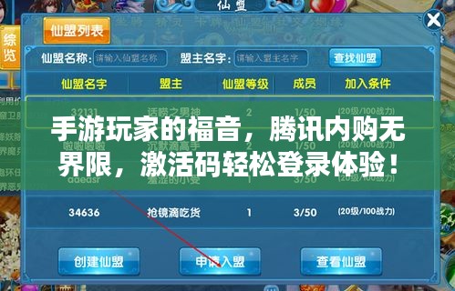 手游玩家的福音,腾讯内购无界限,激活码轻松登录体验!