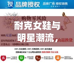 耐克女鞋与明星潮流,聚焦二驴事件最新动态