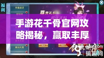 手游花千骨官网攻略揭秘,赢取丰厚奖励,激活码获取攻略!