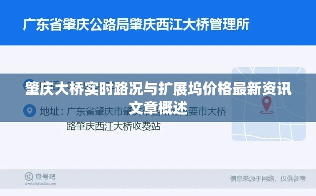 肇庆大桥实时路况与扩展坞价格最新资讯文章概述