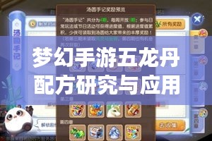 梦幻手游五龙丹配方研究与应用disorder激活码分析