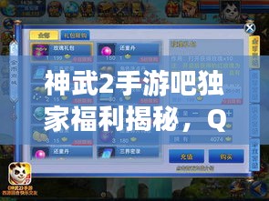 神武2手游吧独家福利揭秘,QQ猎手秒激活码攻略大放送,轻松获取!