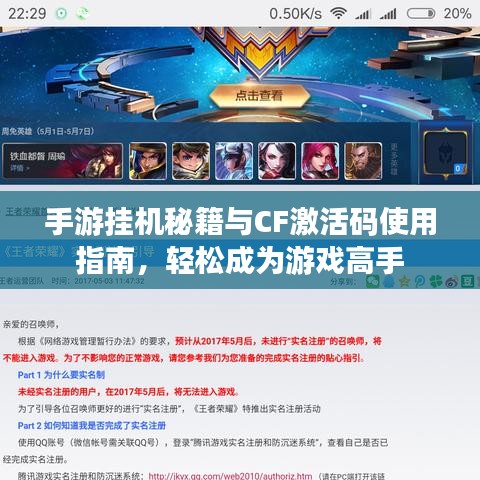 手游挂机秘籍与CF激活码使用指南,轻松成为游戏高手