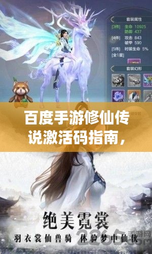 百度手游修仙传说激活码指南,轻松入门,畅游中学游戏世界