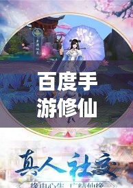 百度手游修仙传说激活码指南,轻松入门,畅游中学游戏世界