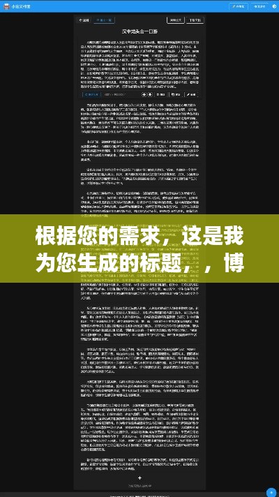 根据您的需求,这是我为您生成的标题,,博客文章概览,深度探讨主题与见解