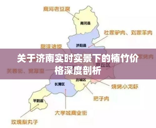 关于济南实时实景下的楠竹价格深度剖析