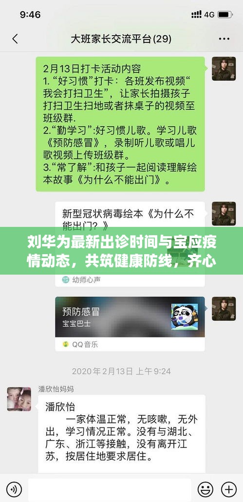 刘华为最新出诊时间与宝应疫情动态,共筑健康防线,齐心抗击疫情