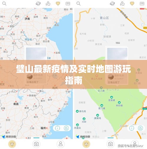 璧山最新疫情及实时地图游玩指南