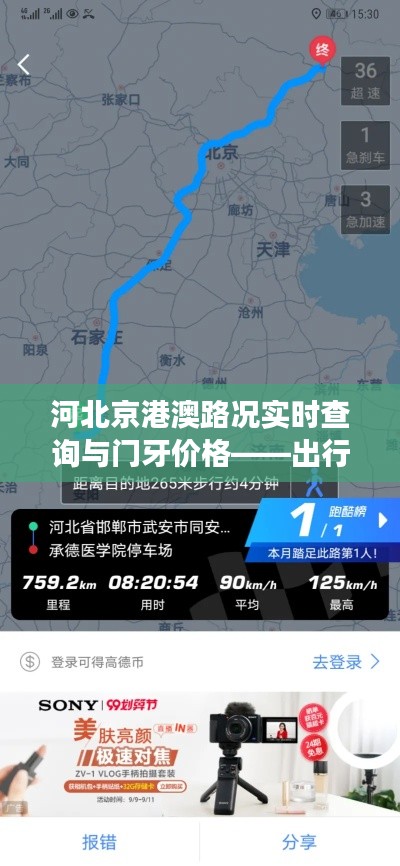 河北京港澳路况实时查询与门牙价格——出行健康双重关注指南