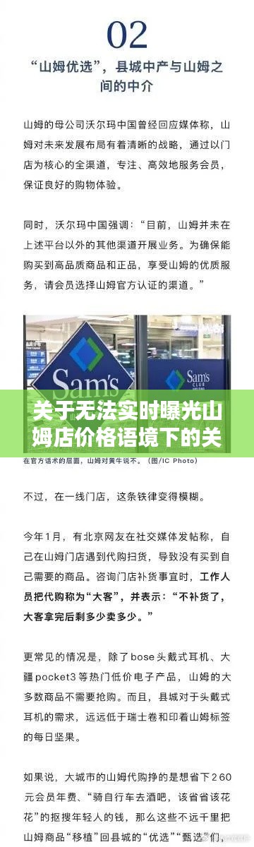 关于无法实时曝光山姆店价格语境下的关系阐述