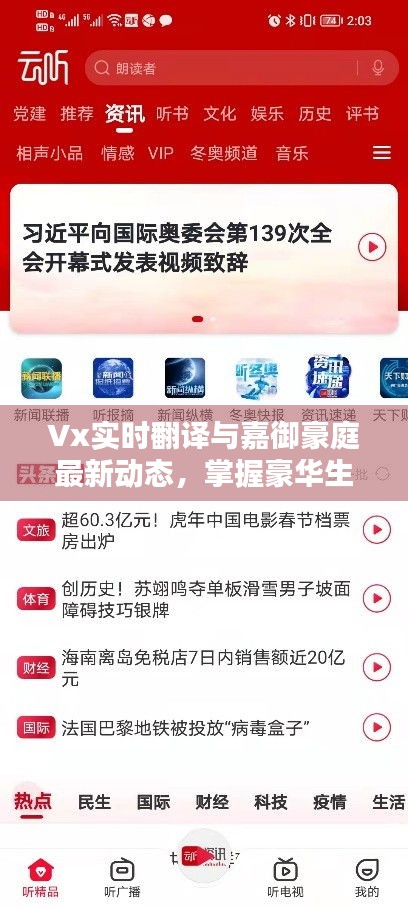 Vx实时翻译与嘉御豪庭最新动态,掌握豪华生活资讯一窥即知